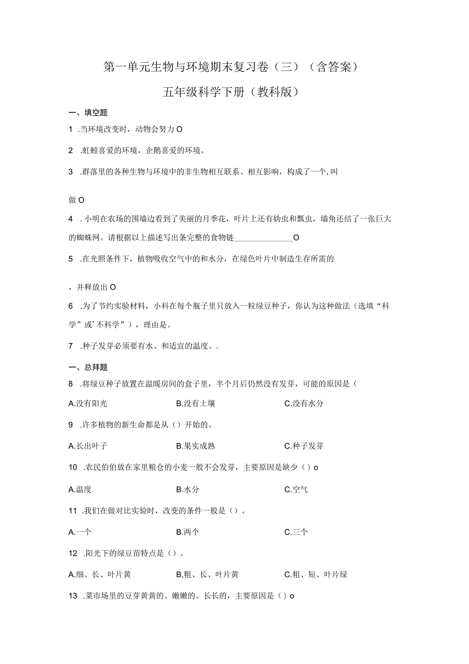 教科版五年级科学下册全册单元期末复习卷含答案2.docx_第1页