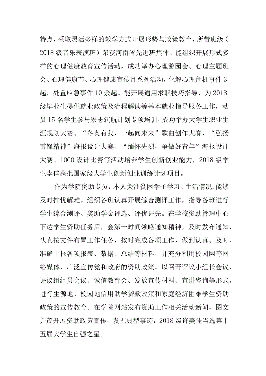 曹阳个人工作总结.docx_第2页