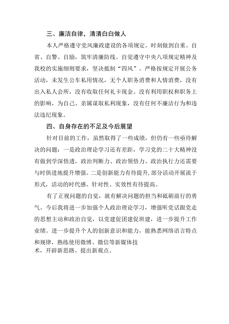 曹阳个人工作总结.docx_第3页