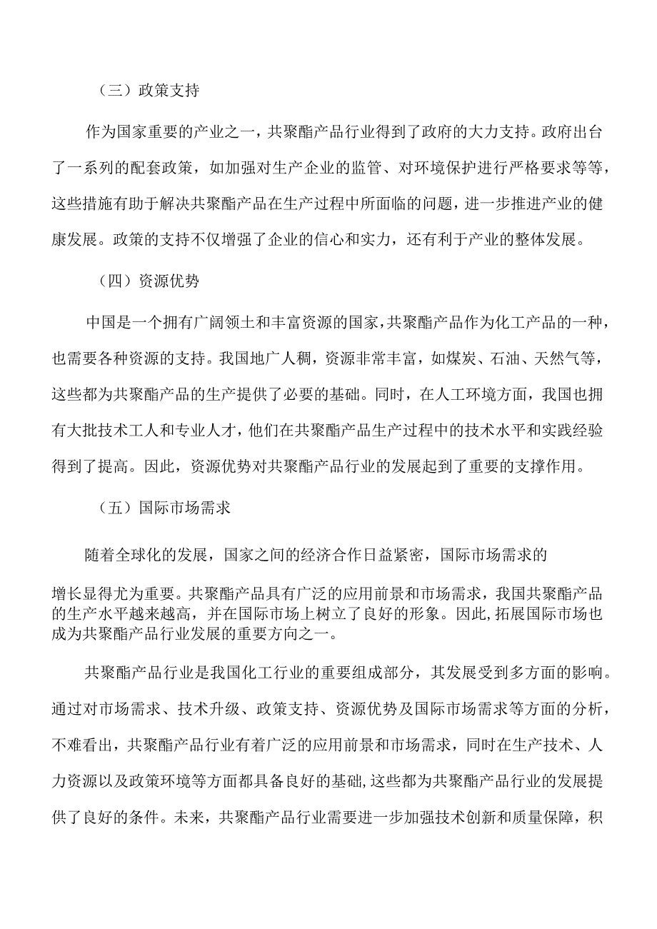 共聚酯系列产品项目选址方案.docx_第2页