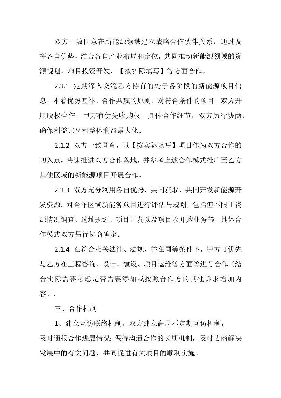 新能源领域战略合作框架协议光伏锂电汽车.docx_第2页