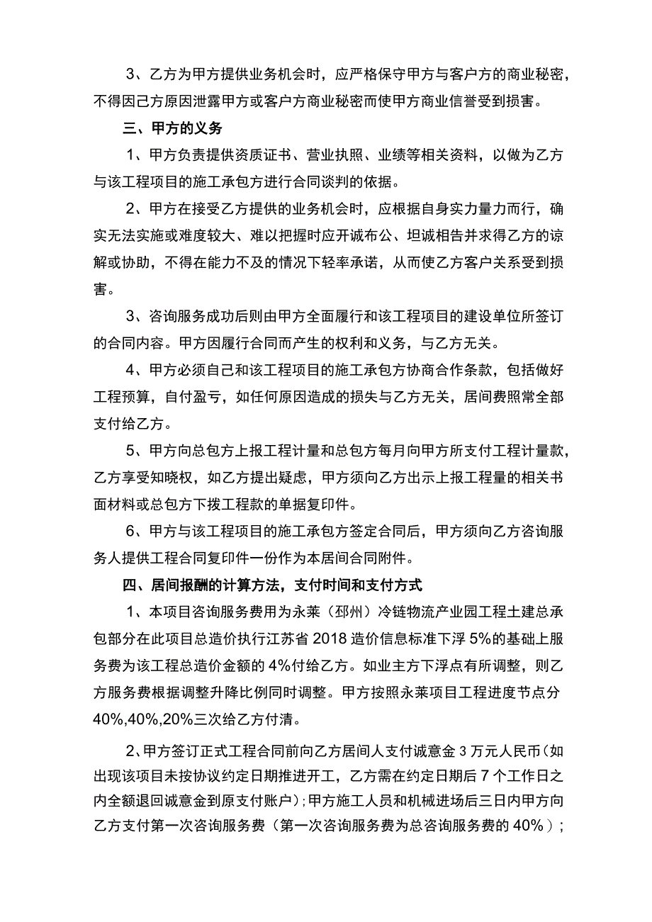 建筑工程居间合同书.docx_第2页