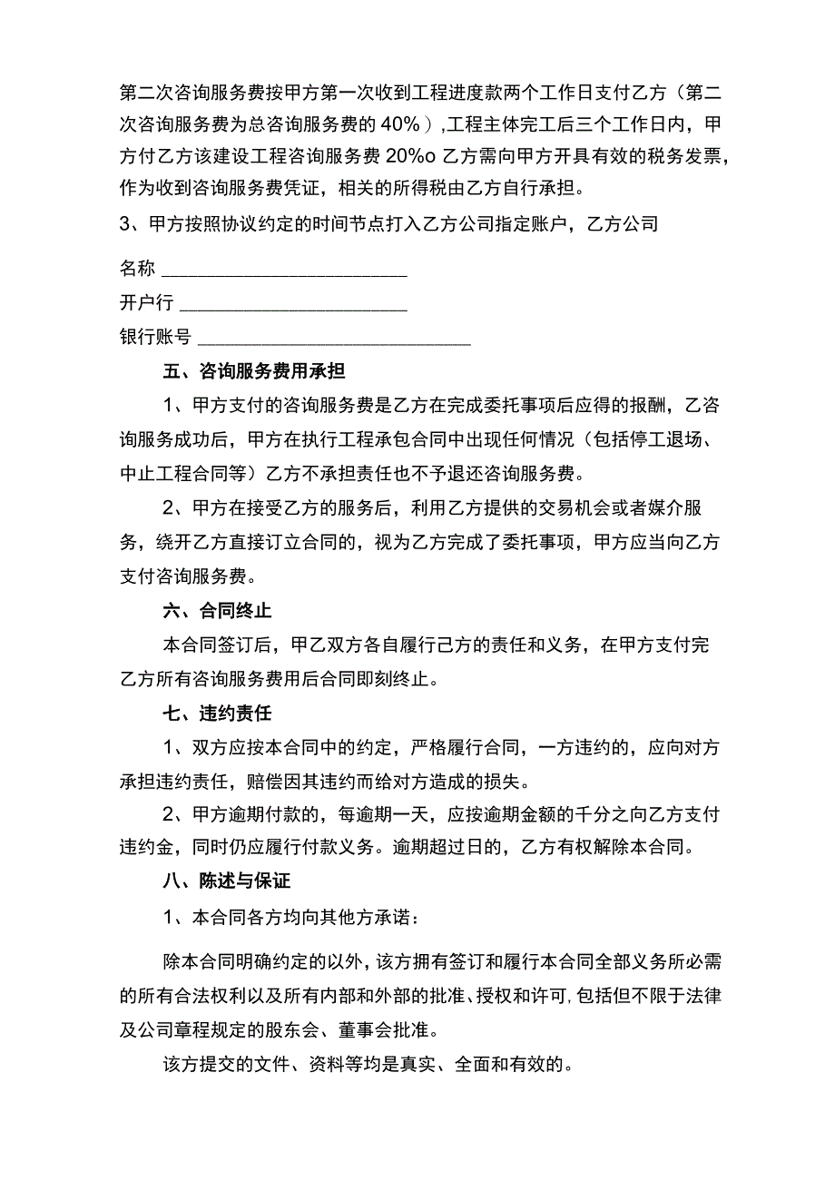 建筑工程居间合同书.docx_第3页