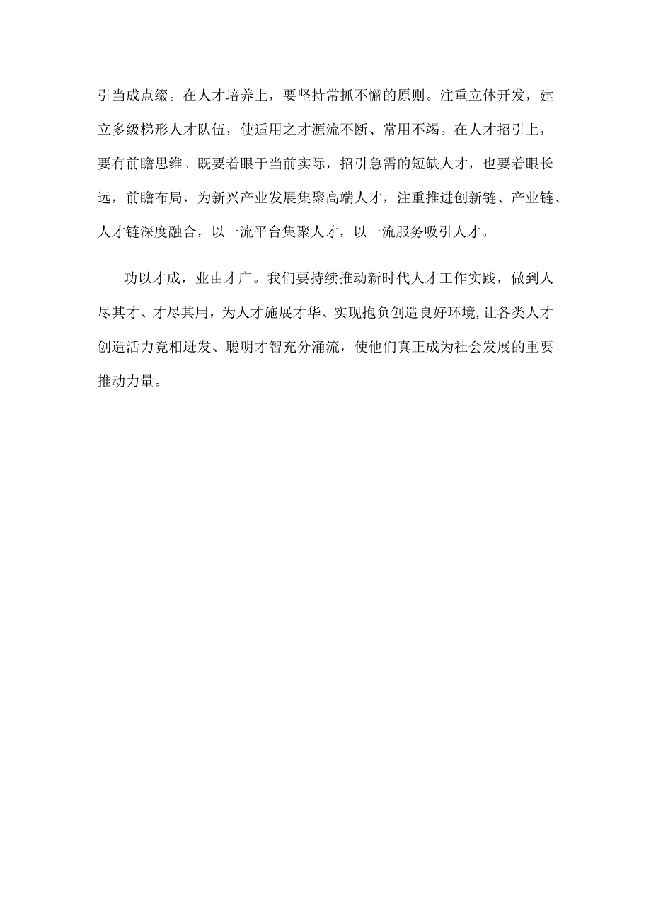 学习 人才九条实践经验心得体会发言.docx_第3页