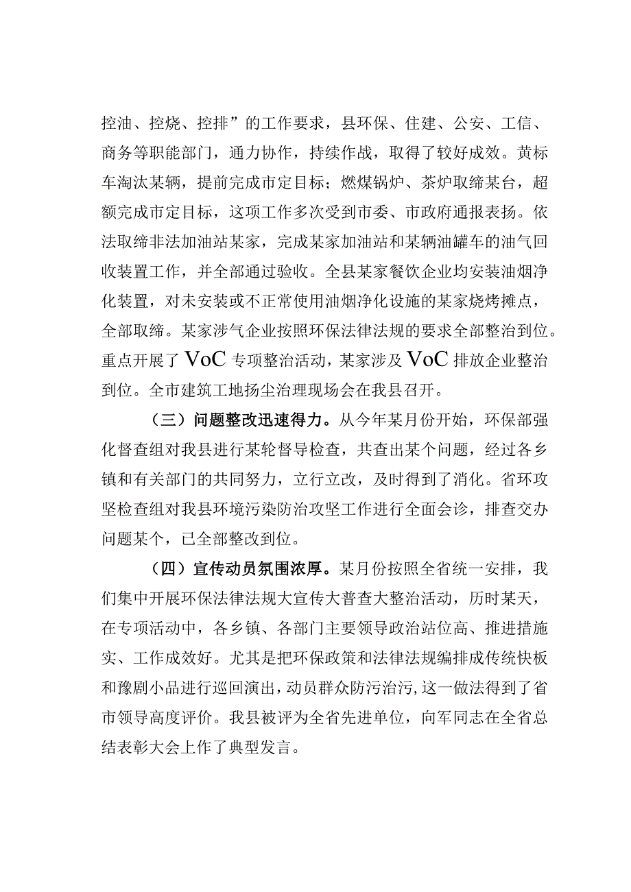 在生态某建设暨环保大宣传大普查大整治推进大会上的讲话.docx_第2页