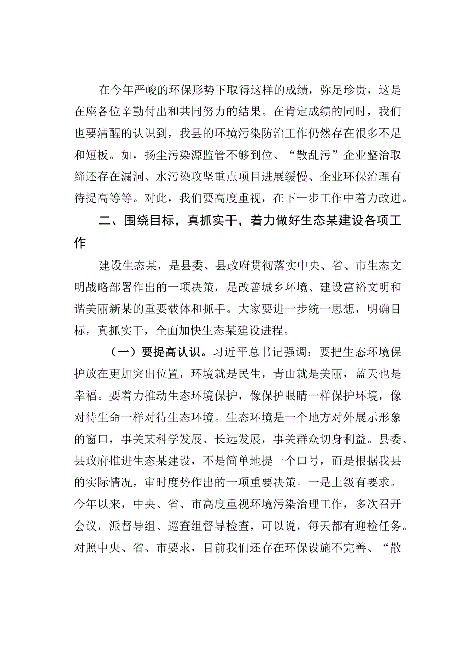 在生态某建设暨环保大宣传大普查大整治推进大会上的讲话.docx_第3页