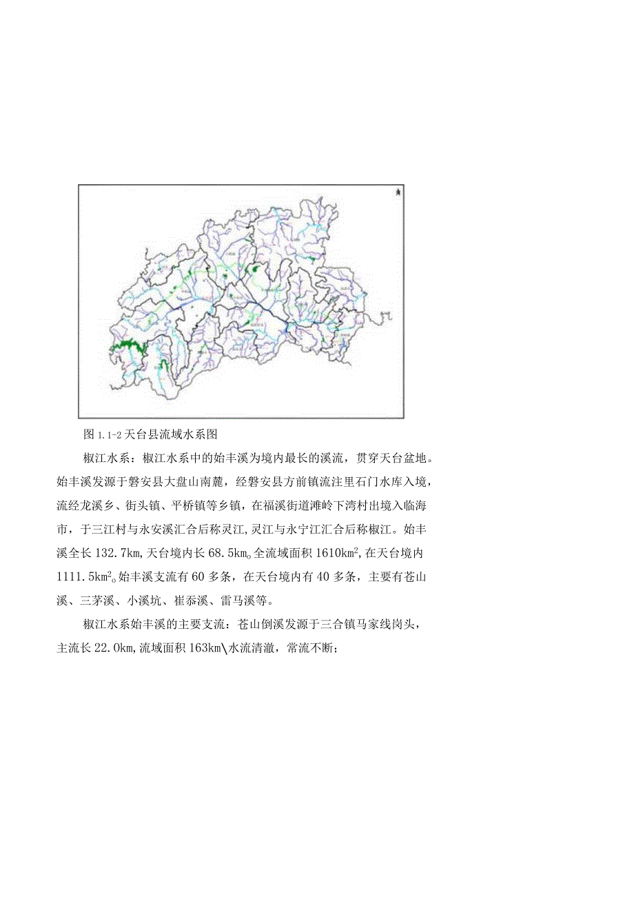 天台县十四五水生态环境保护规划.docx_第3页