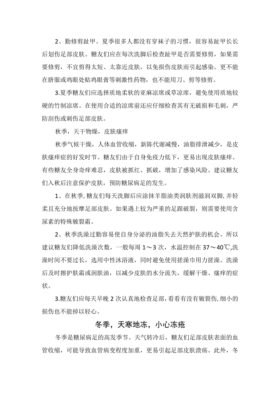 春夏秋冬四季护理足部注意事项.docx_第2页