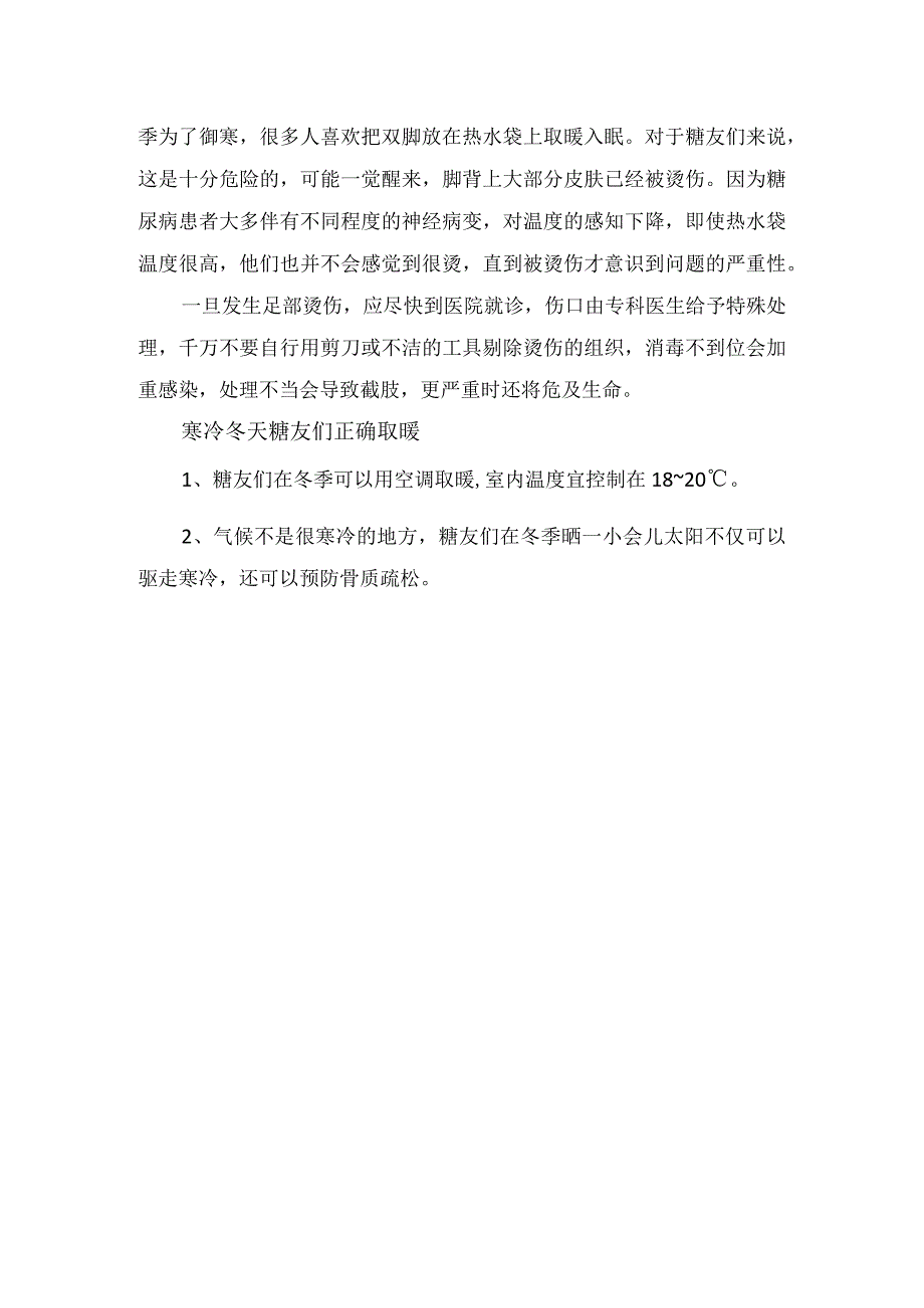 春夏秋冬四季护理足部注意事项.docx_第3页