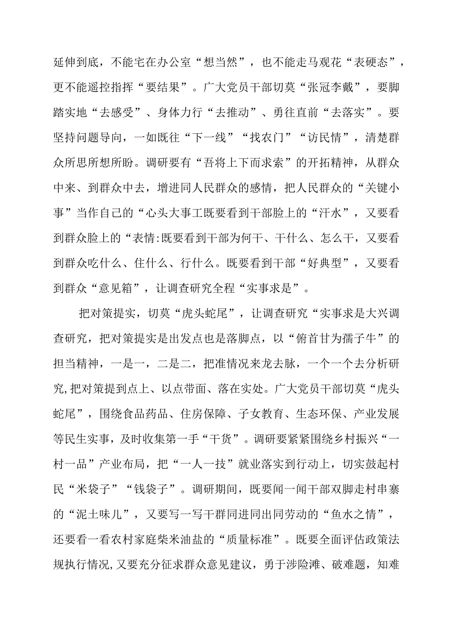 关于调查研究专题党课系列学习体会.docx_第2页