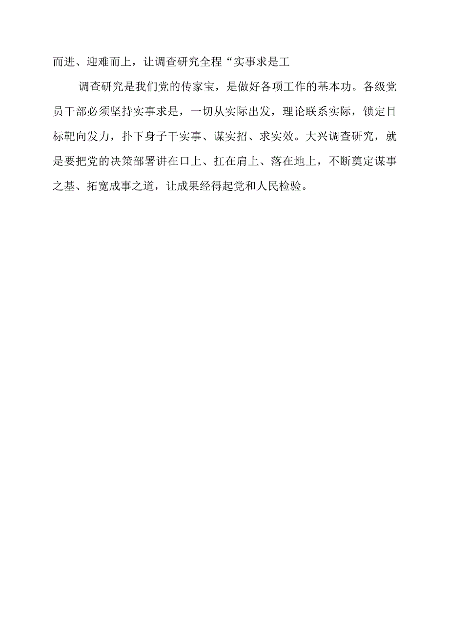 关于调查研究专题党课系列学习体会.docx_第3页