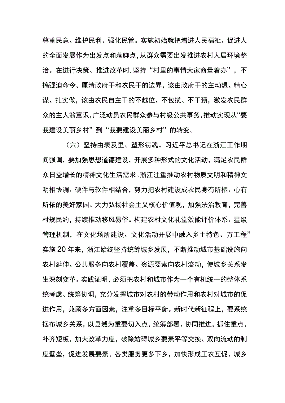 学习千村示范万村整治工程实施20周年的研讨发言材料五篇.docx_第1页