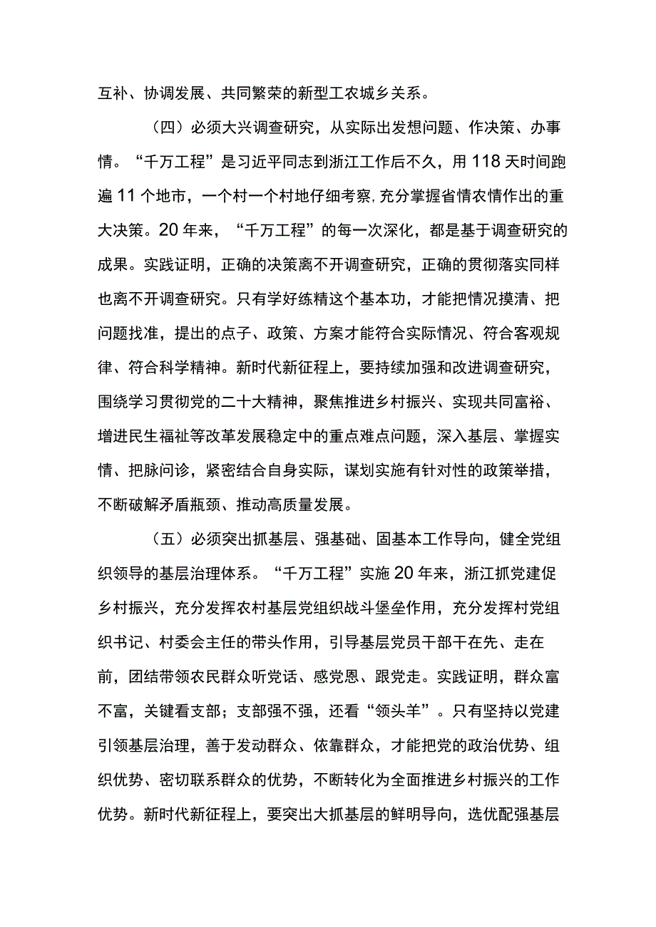 学习千村示范万村整治工程实施20周年的研讨发言材料五篇.docx_第2页