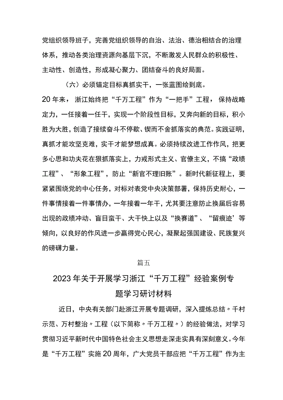 学习千村示范万村整治工程实施20周年的研讨发言材料五篇.docx_第3页