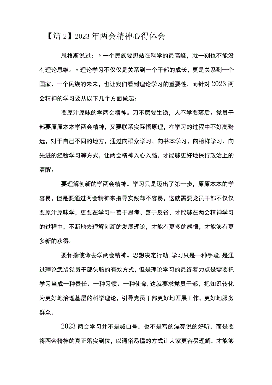 关于2023年两会精神心得体会六篇.docx_第2页