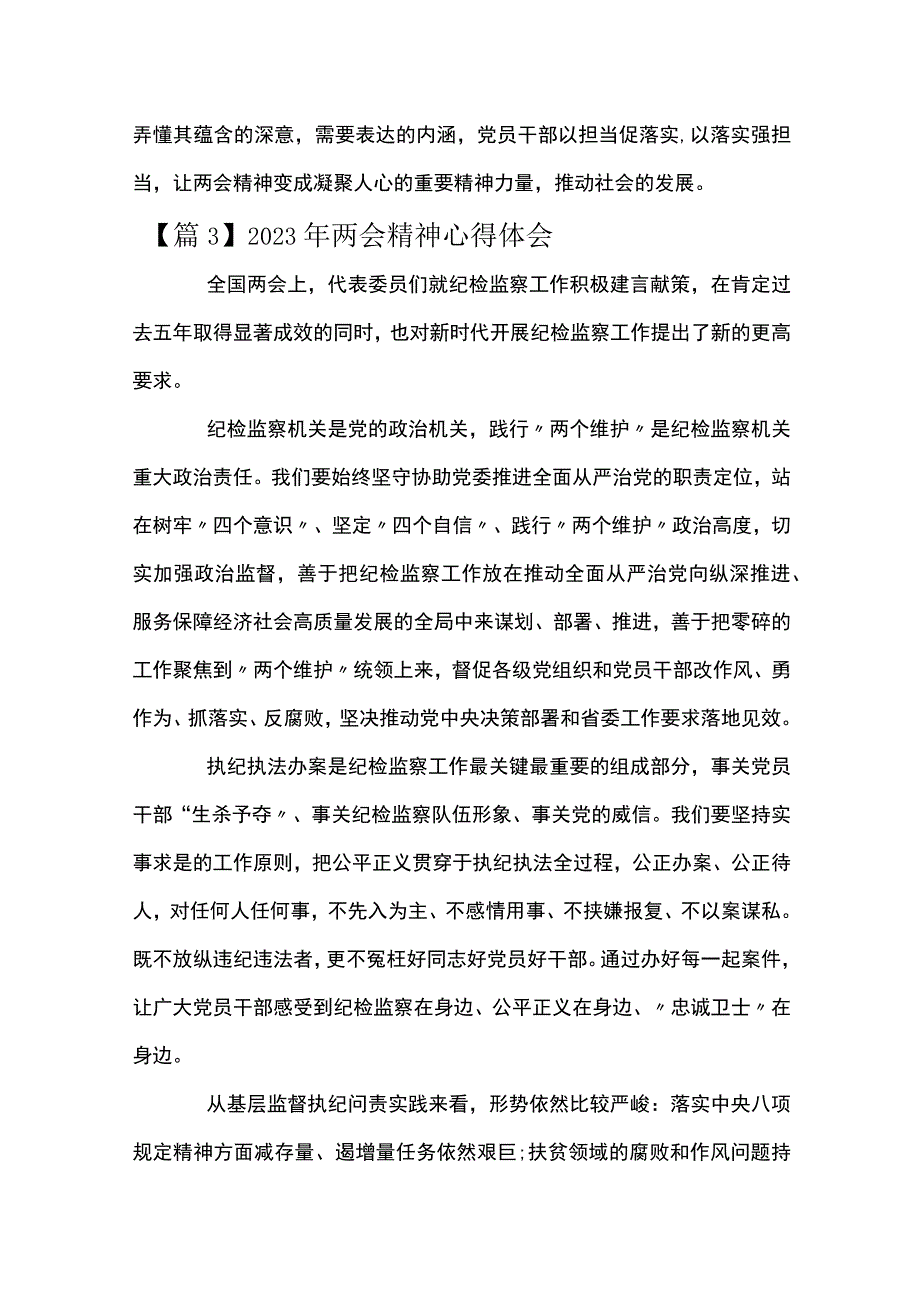 关于2023年两会精神心得体会六篇.docx_第3页