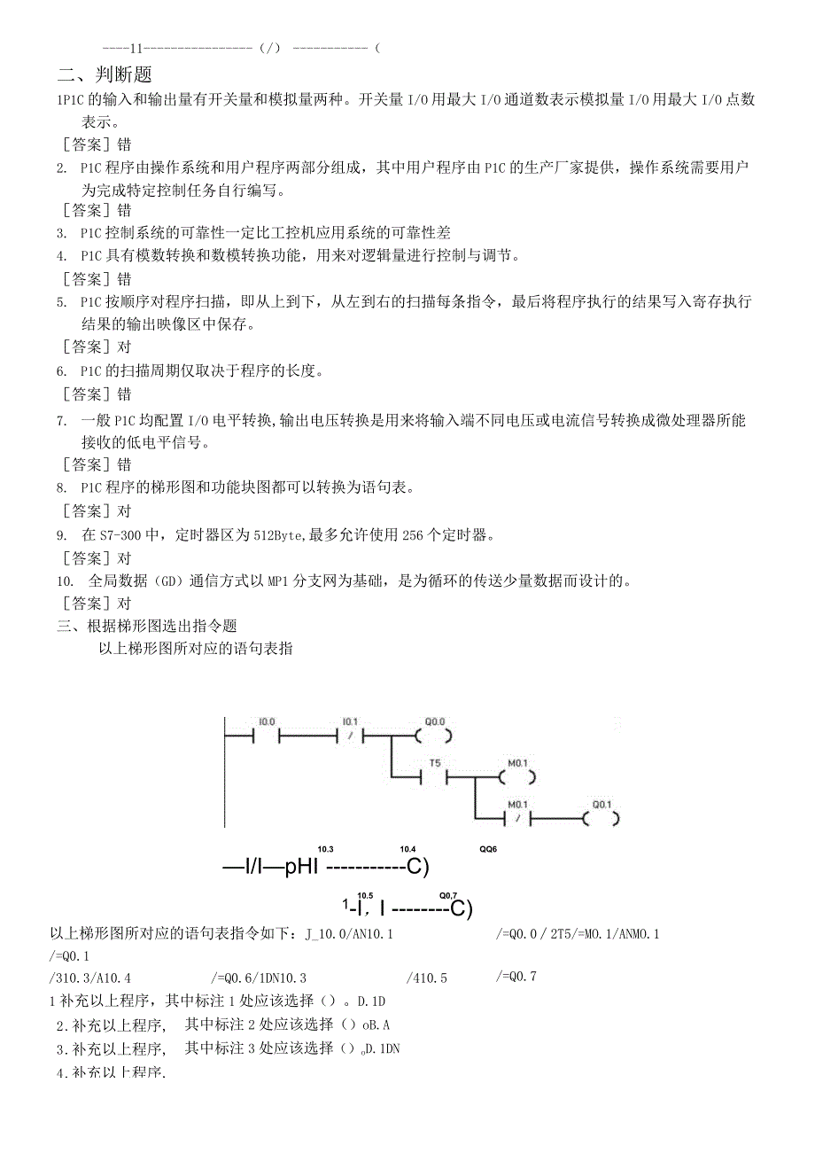 国开电大专科《可编程控制器应用》机考套题.docx_第2页