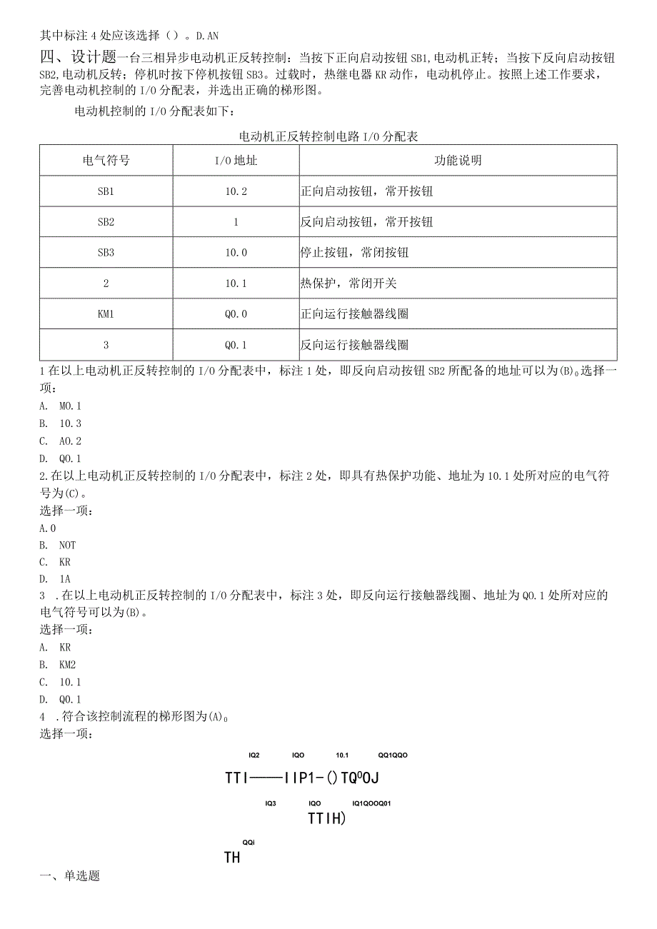 国开电大专科《可编程控制器应用》机考套题.docx_第3页