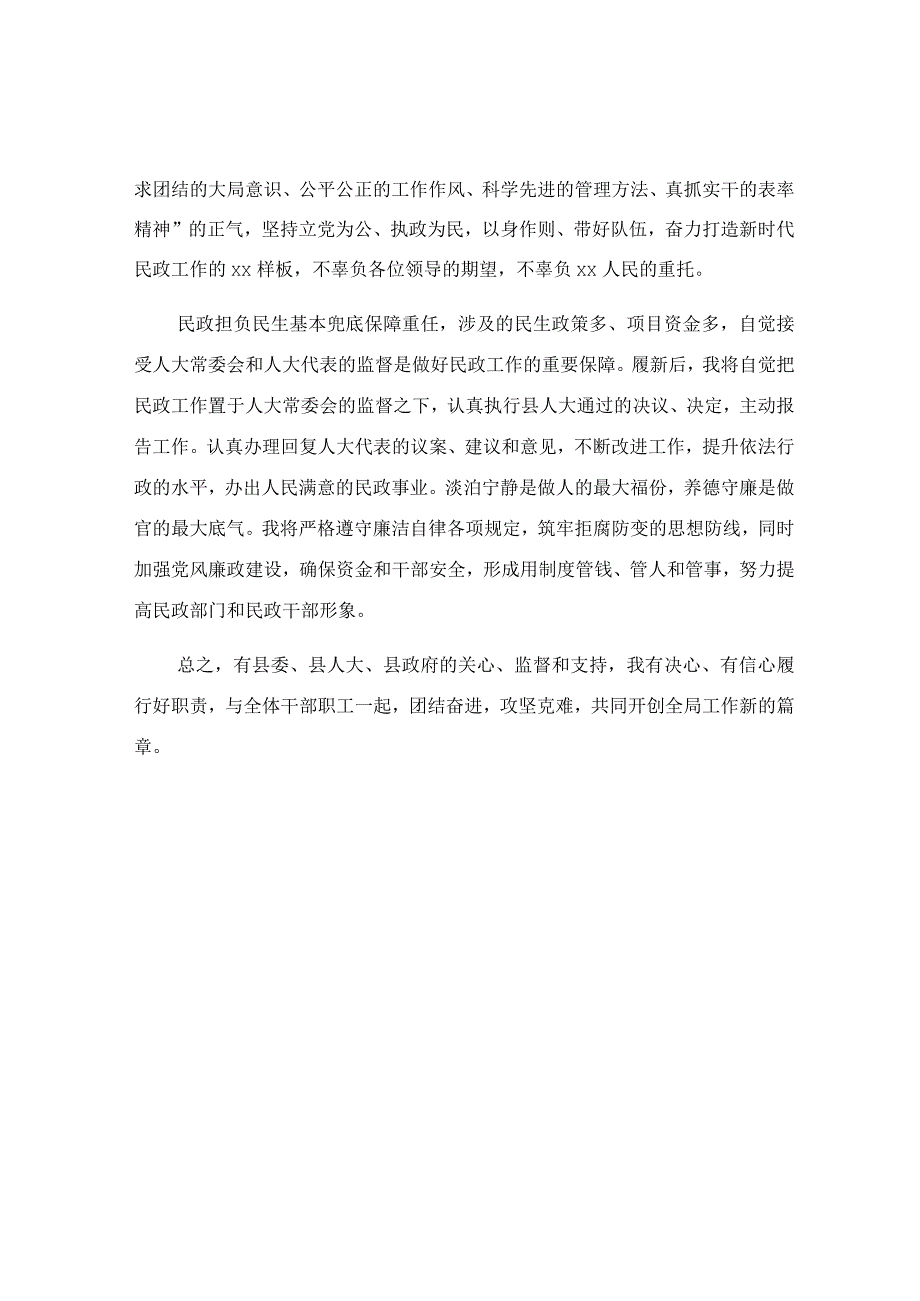 在新任局长任职大会上的表态发言稿.docx_第2页