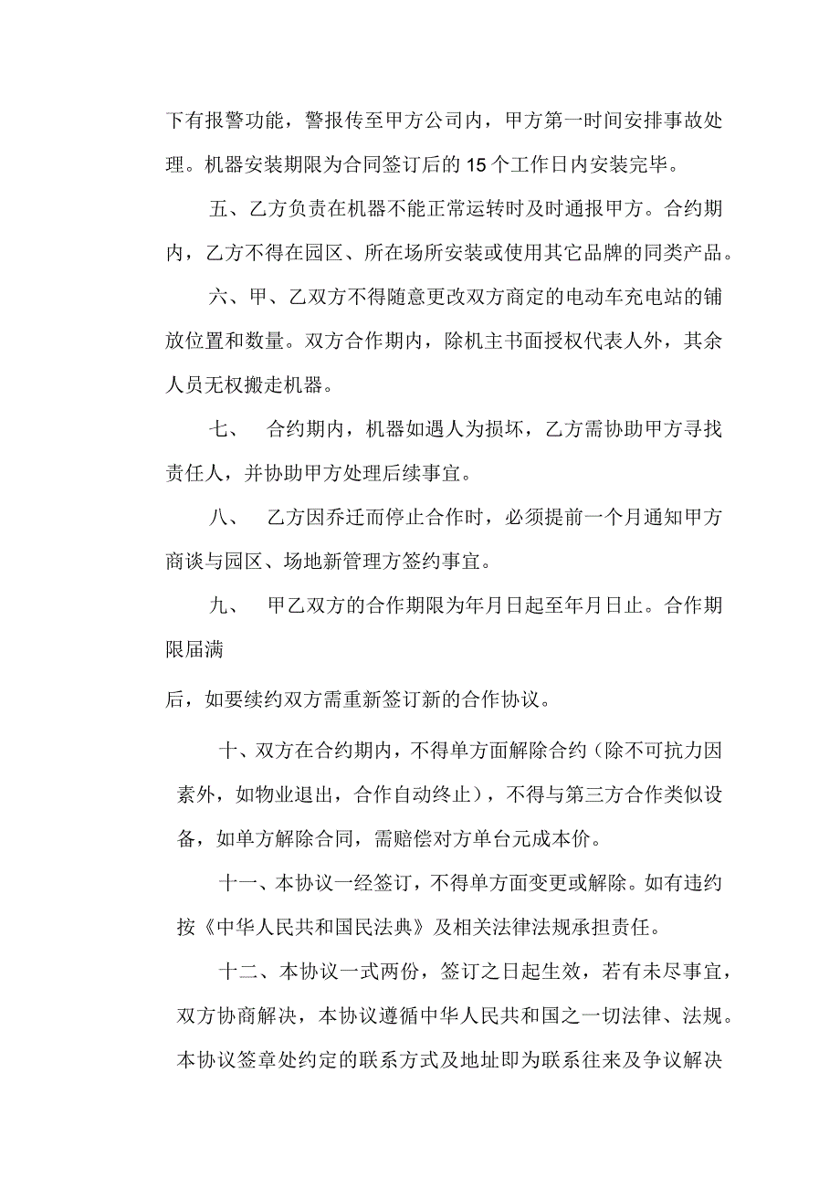 小区电瓶车充电站协议.docx_第2页