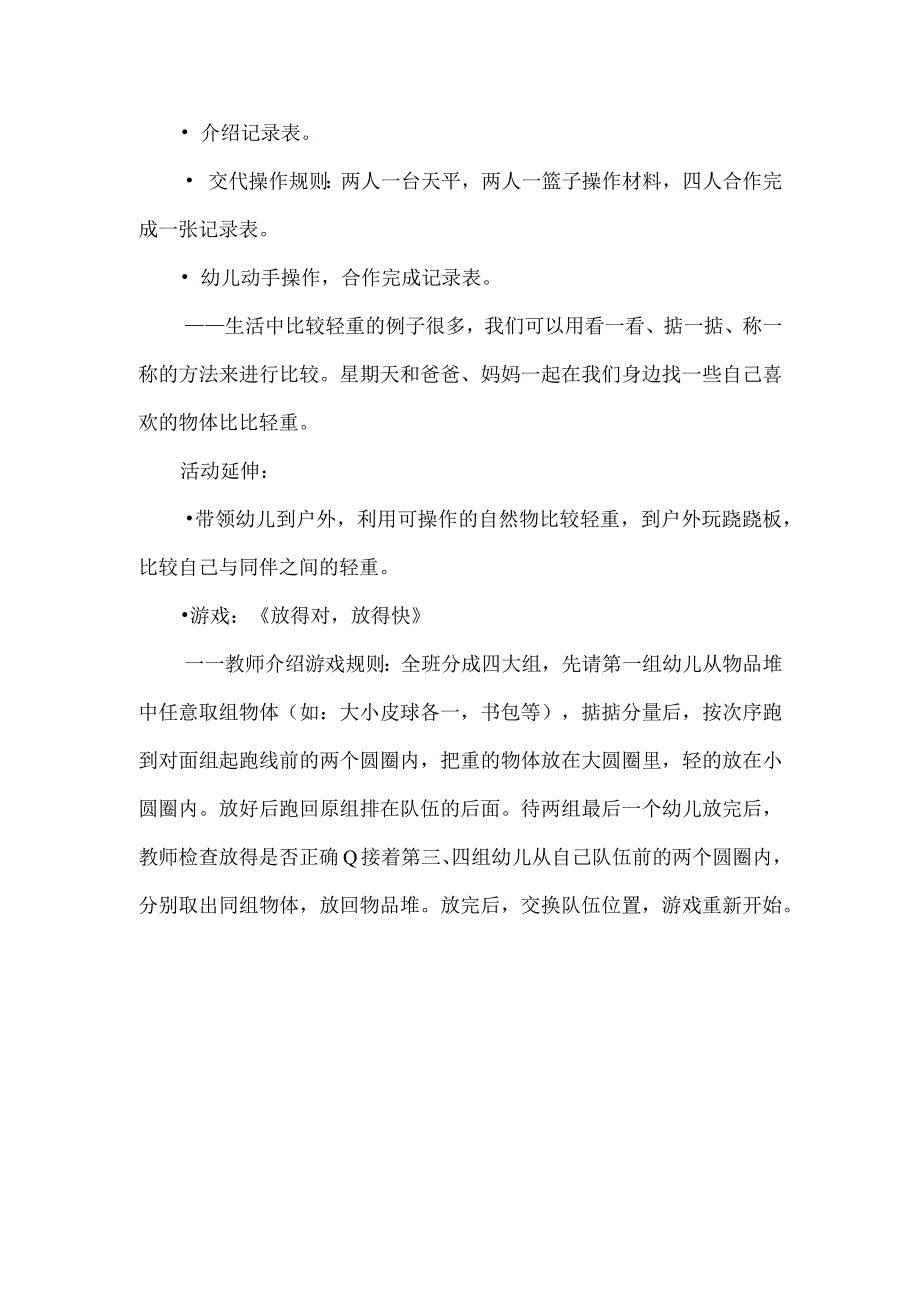 大班科学活动《谁轻谁重》.docx_第3页