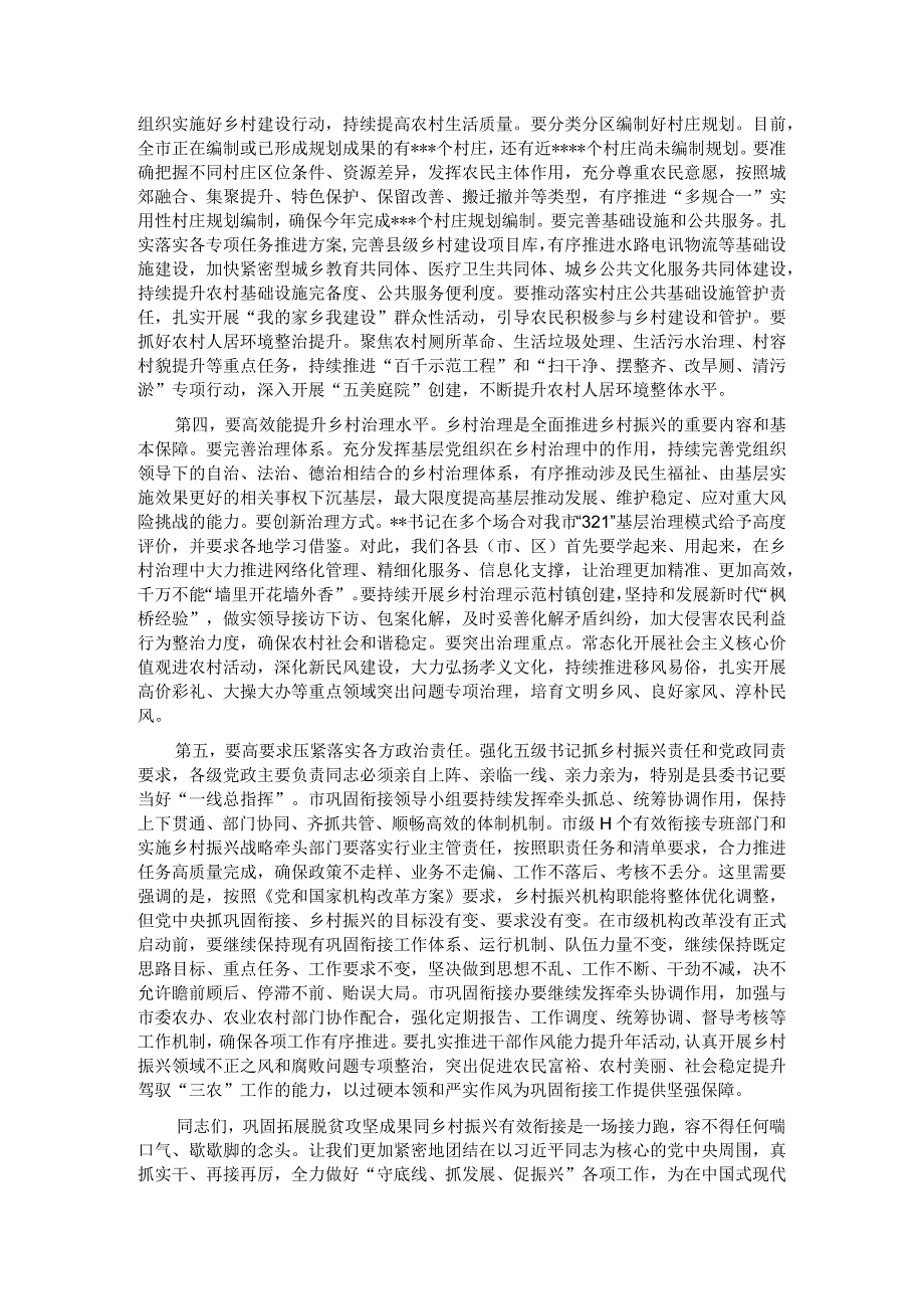 市委书记在2023年全市巩固拓展脱贫攻坚成果同乡村振兴有效衔接领导小组扩大会议上的讲话.docx_第3页