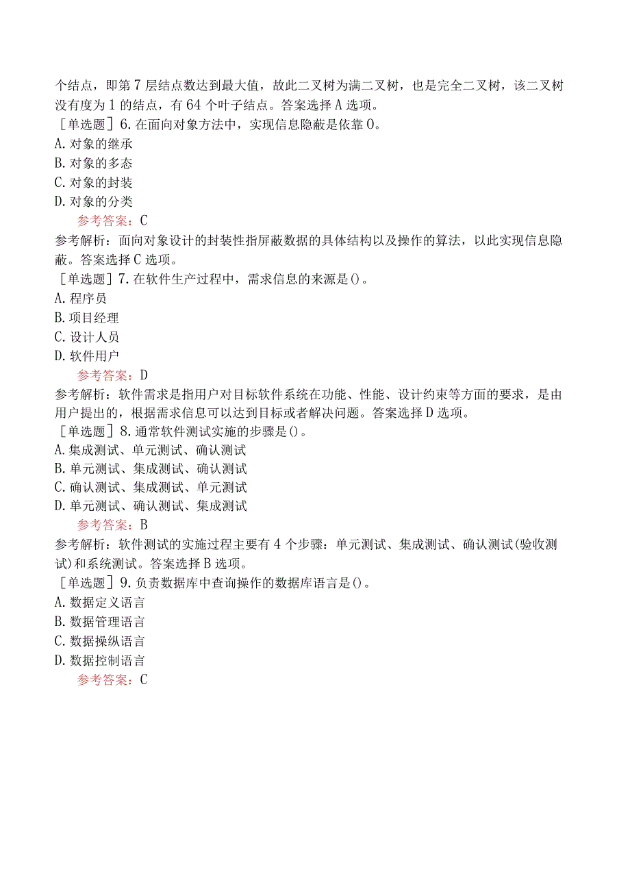 全国计算机等级考试《二级MS Office高级应用》试题网友回忆版一.docx_第2页