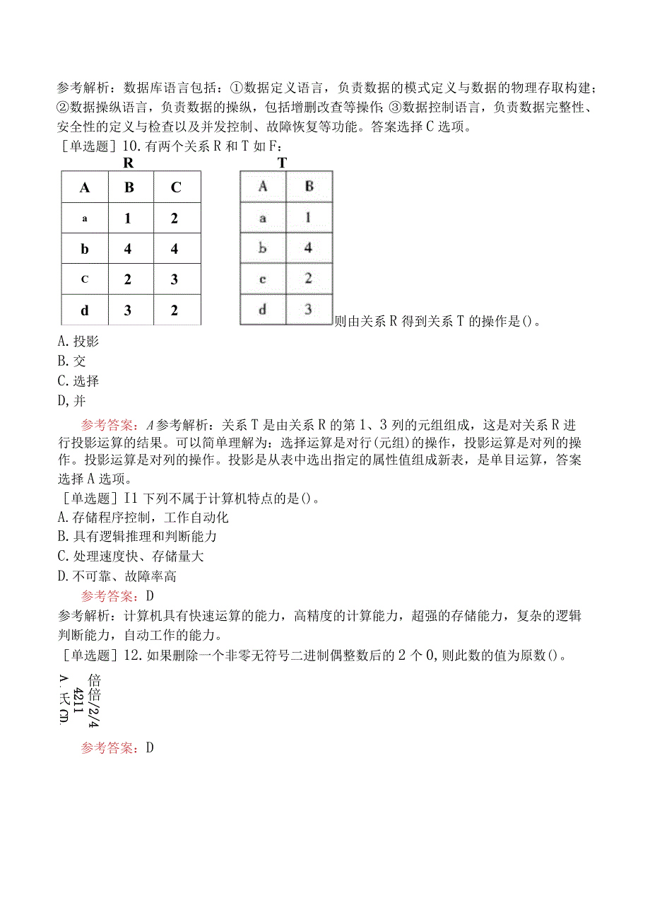 全国计算机等级考试《二级MS Office高级应用》试题网友回忆版一.docx_第3页