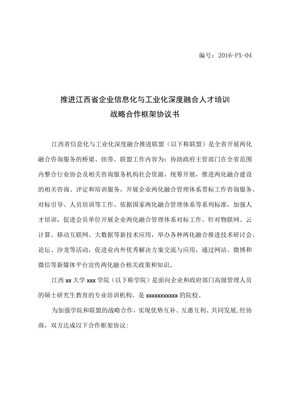 战略合作框架协议书人才培训.docx_第1页