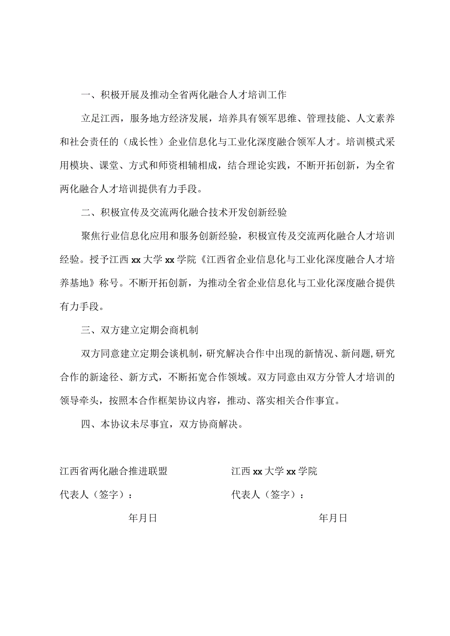 战略合作框架协议书人才培训.docx_第2页