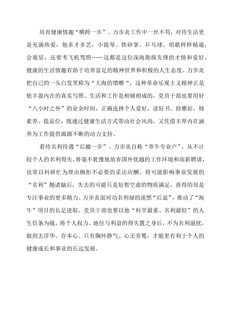 时代楷模学习心得.docx_第2页