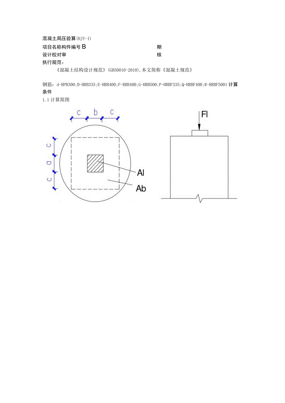 基顶局压计算书.docx_第1页