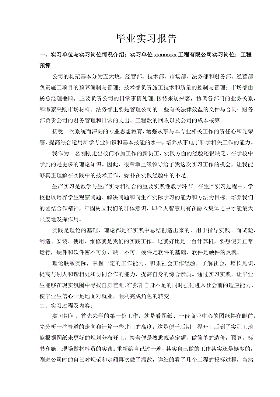 工程造价实习报告.docx_第2页