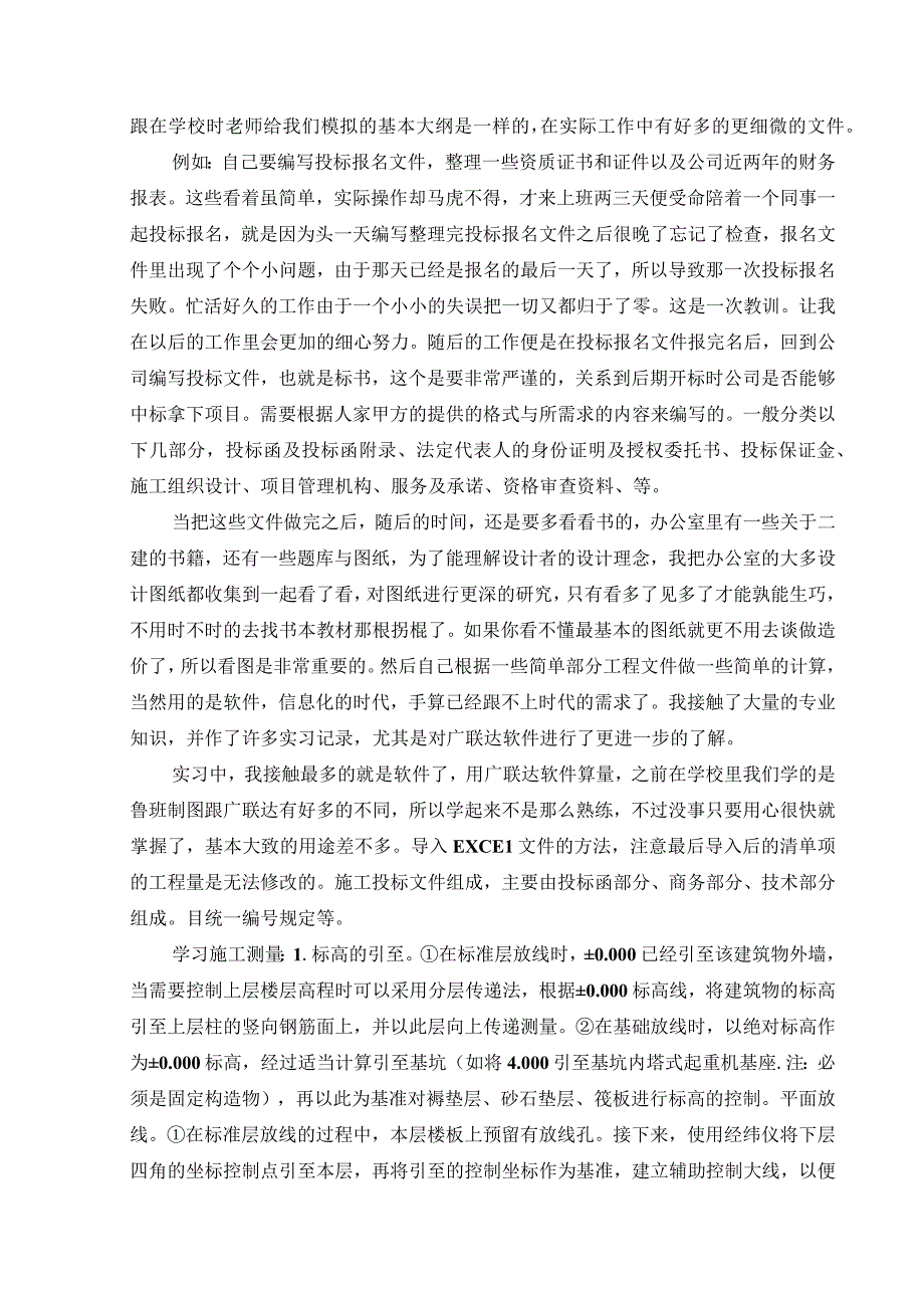 工程造价实习报告.docx_第3页