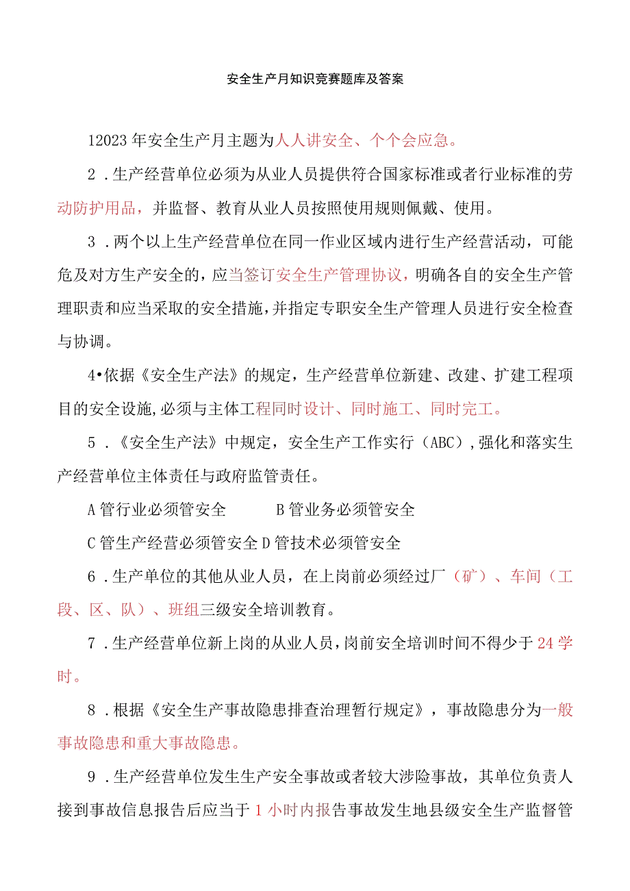 安全生产月知识竞赛最新题库11.docx_第1页