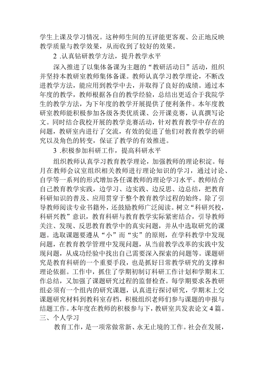 杨文倩个人工作总结.docx_第2页