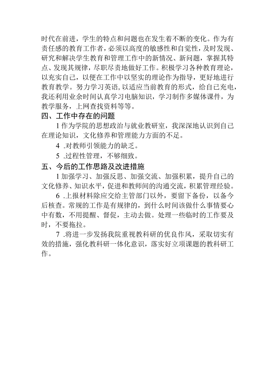 杨文倩个人工作总结.docx_第3页