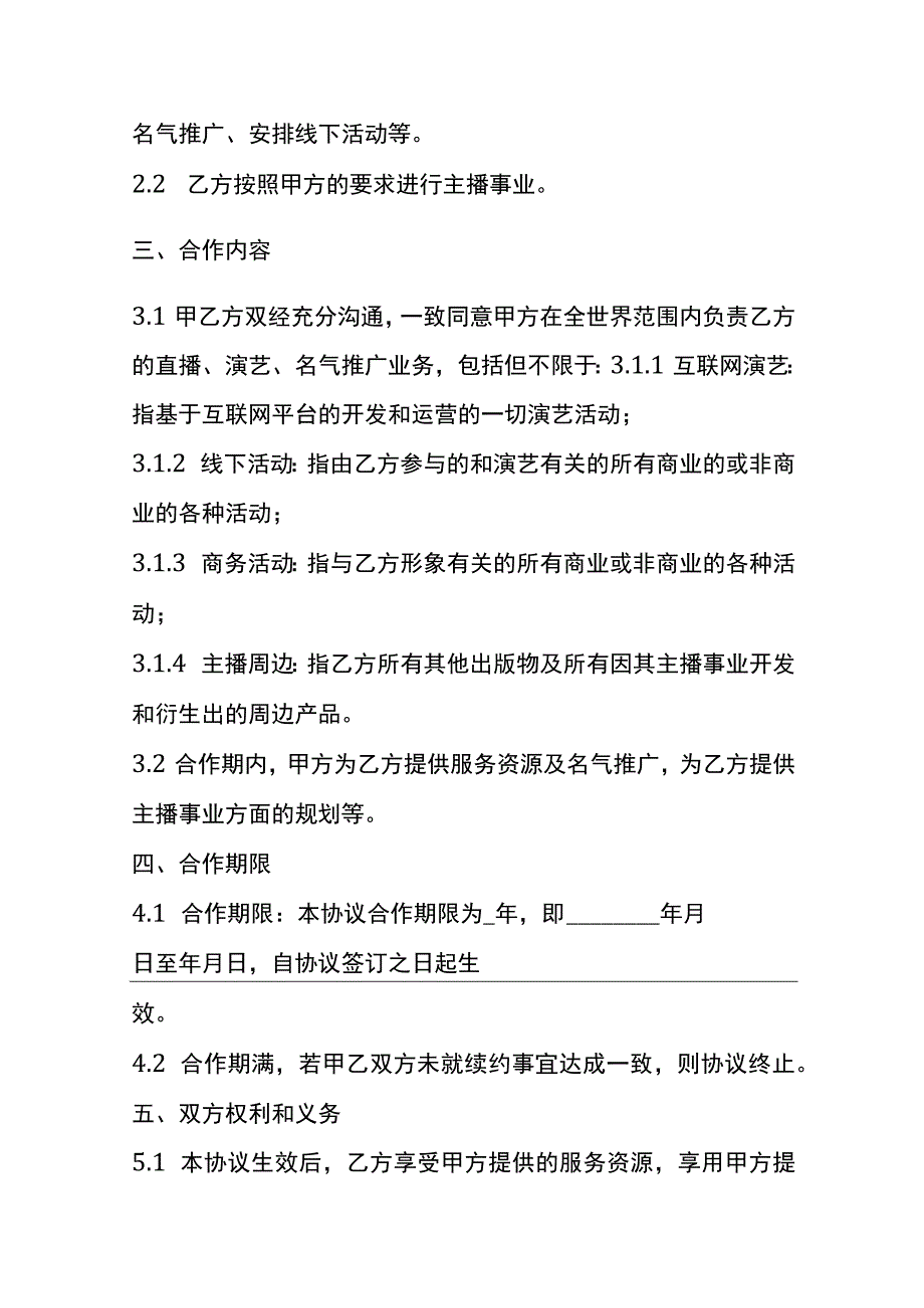 传媒公司主播合作协议书模板.docx_第3页