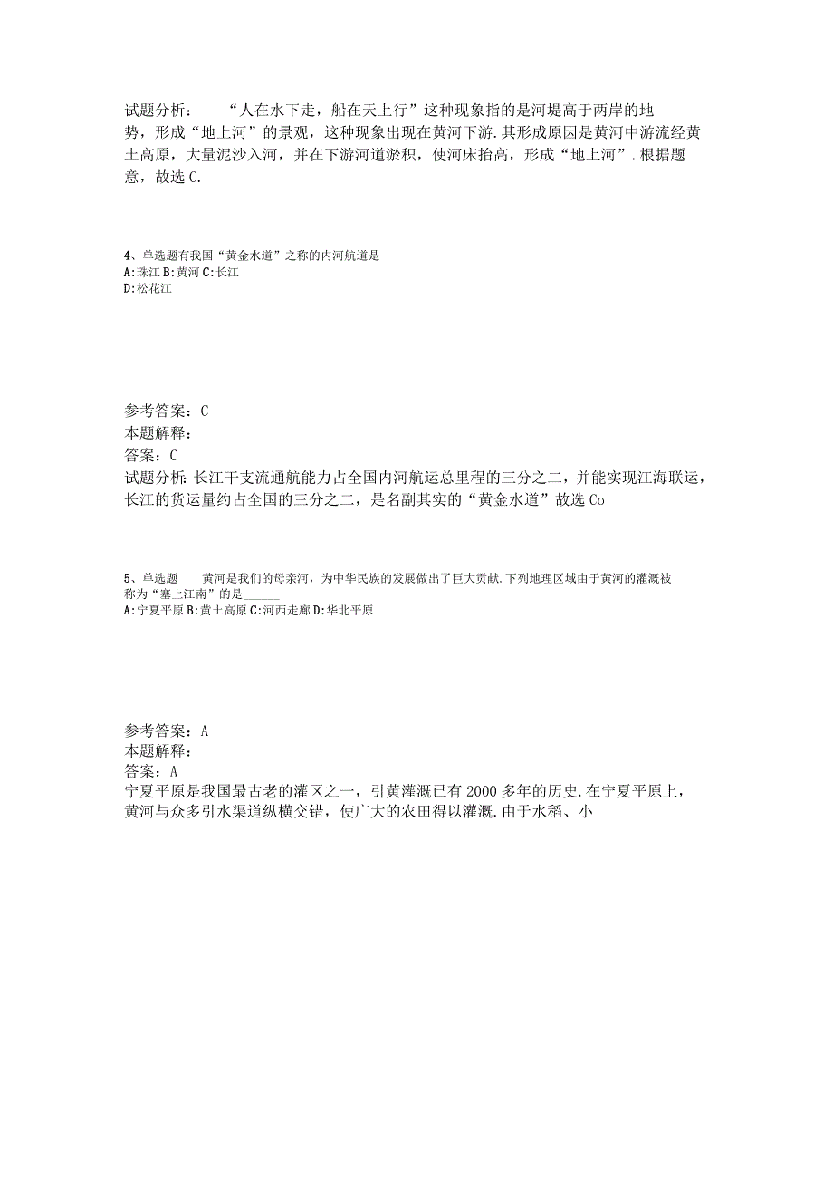 事业单位考试考点中国的河流湖泊2023年版.docx_第2页