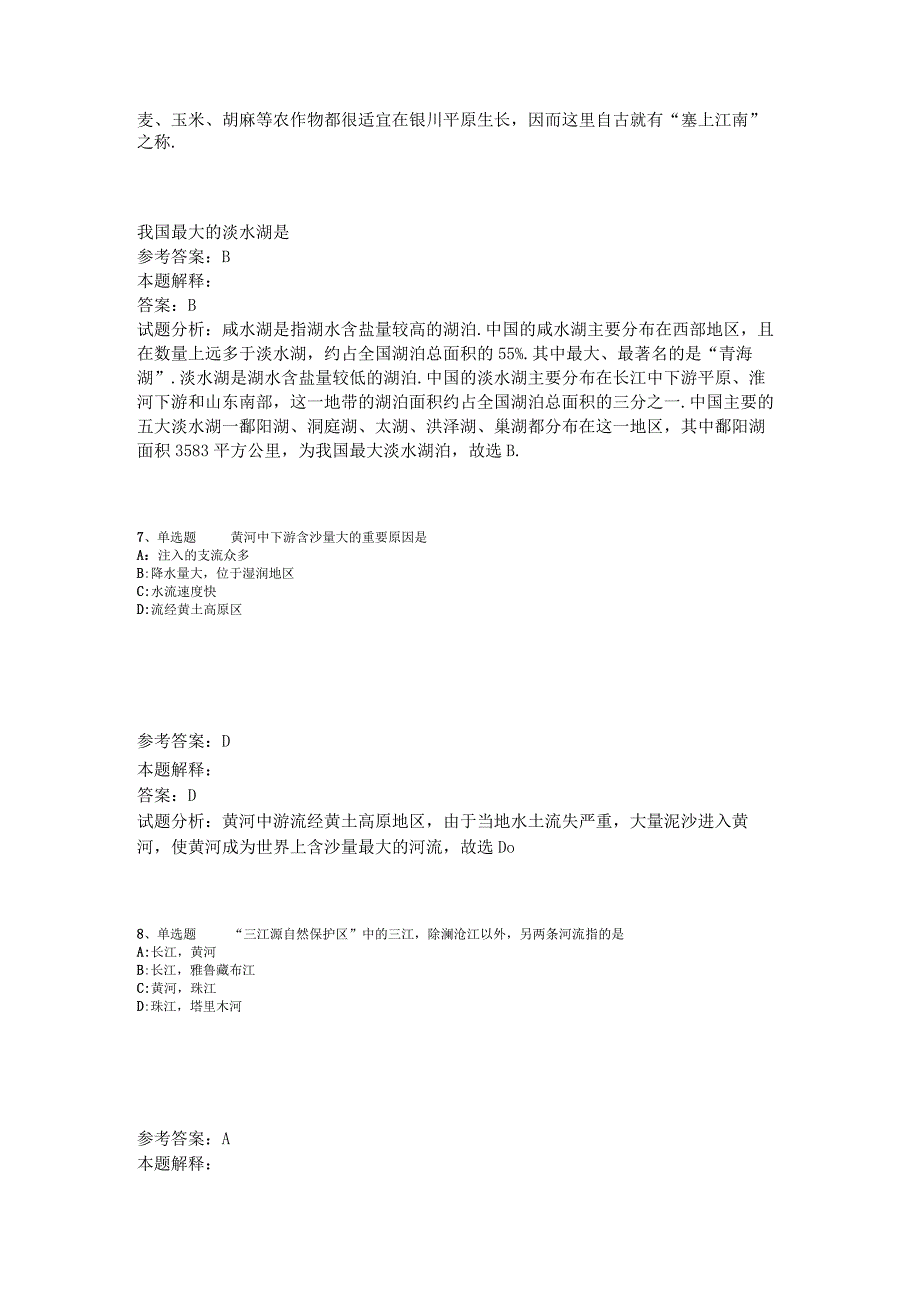 事业单位考试考点中国的河流湖泊2023年版.docx_第3页