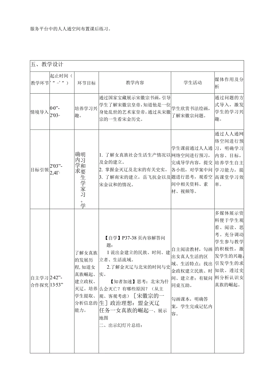 公开课第8课 金与南宋的对峙 教学设计.docx_第2页