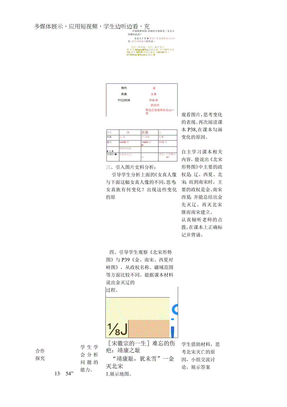 公开课第8课 金与南宋的对峙 教学设计.docx_第3页