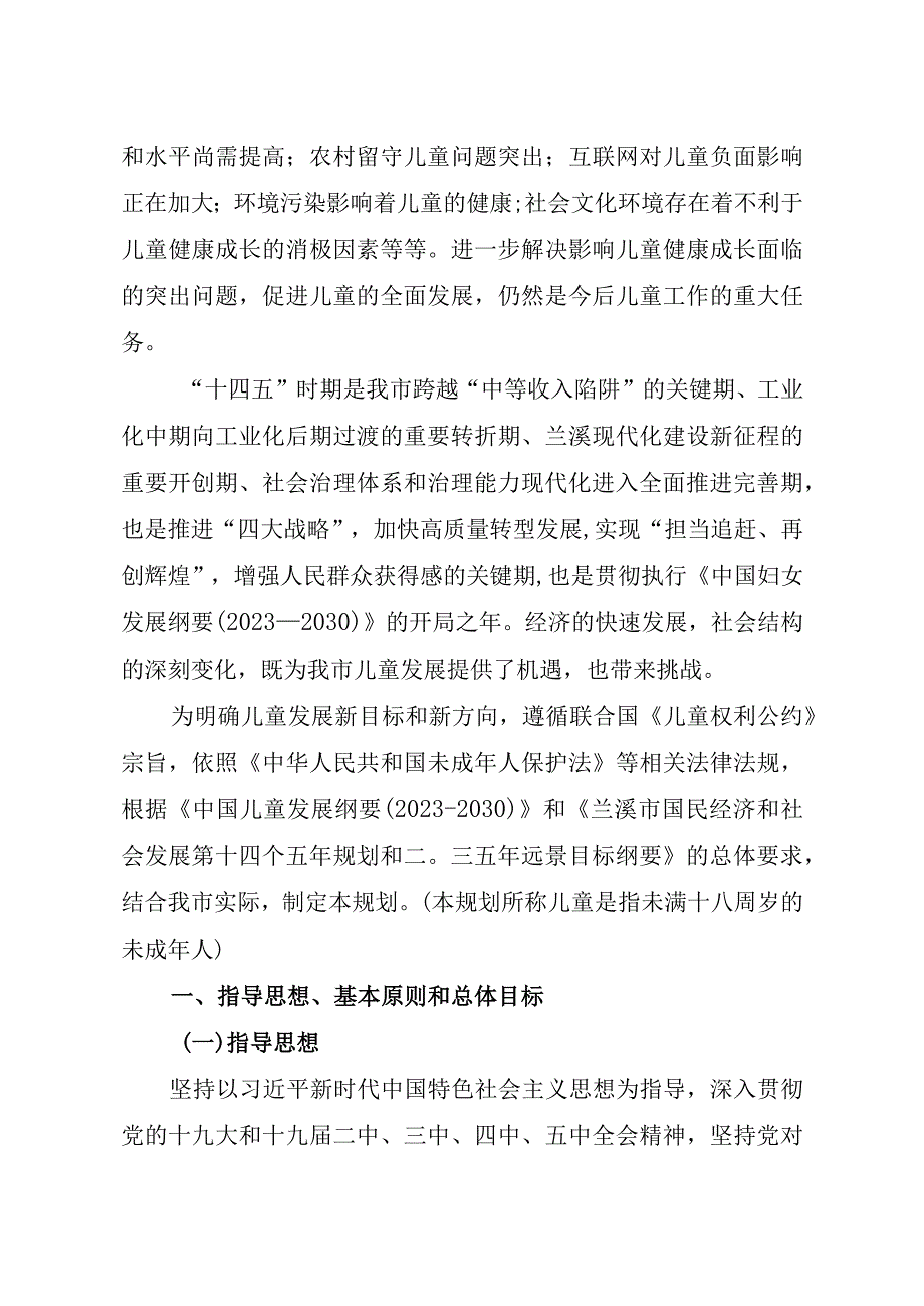 兰溪市儿童发展十四五规划.docx_第2页