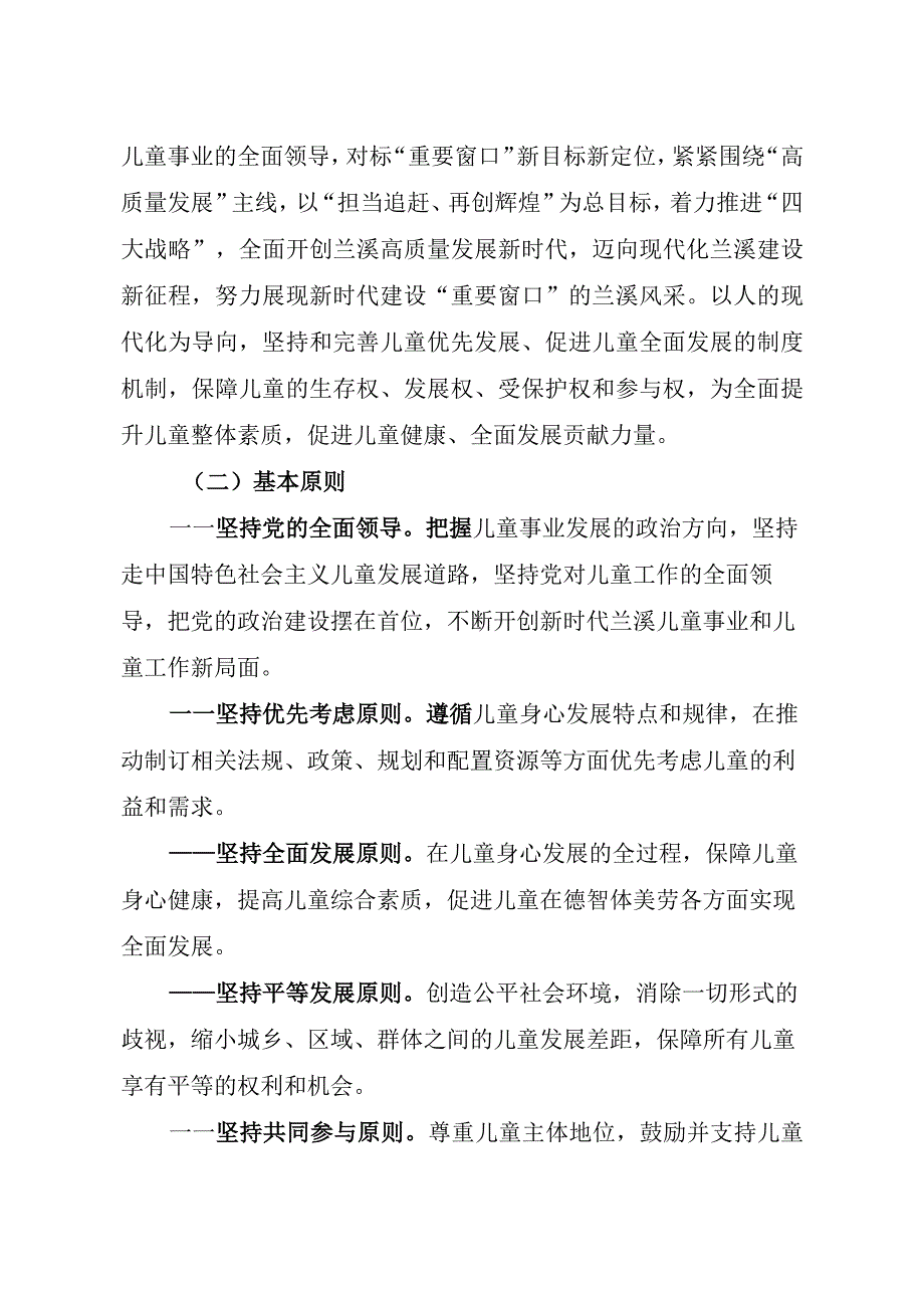 兰溪市儿童发展十四五规划.docx_第3页