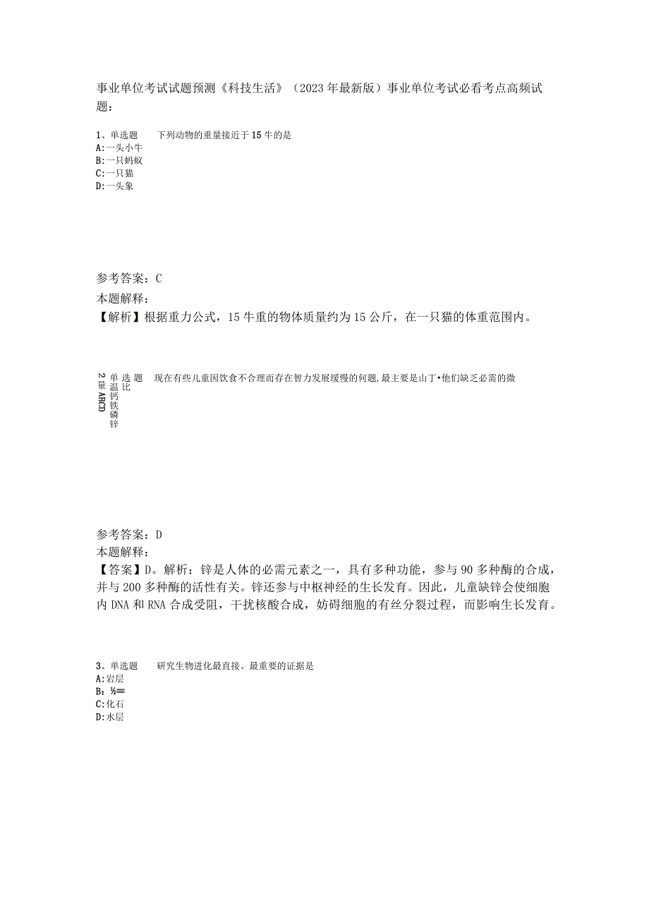 事业单位考试试题预测《科技生活》2023年版_8.docx_第1页