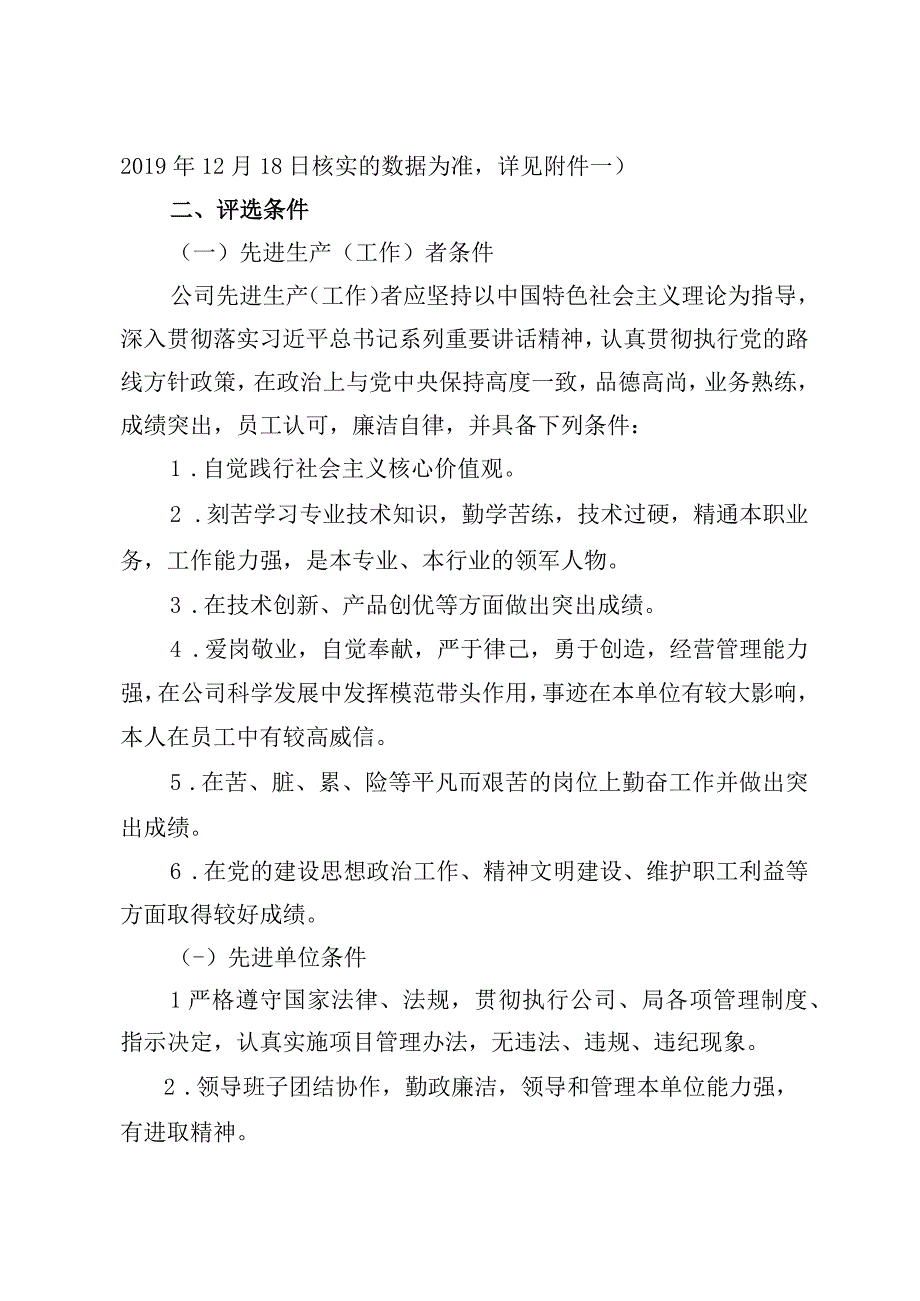 关于做好2019年度公司先进生产工作者先进单位和先进集体评比工作的通知.docx_第2页