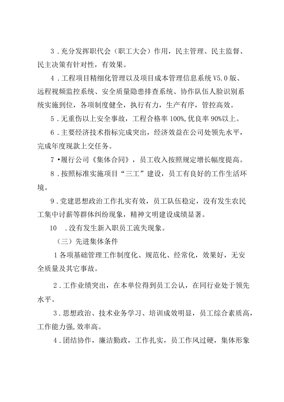 关于做好2019年度公司先进生产工作者先进单位和先进集体评比工作的通知.docx_第3页