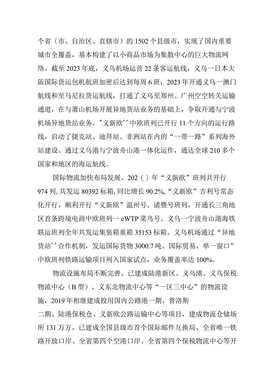 义乌市现代物流业发展十四五规划.docx_第2页