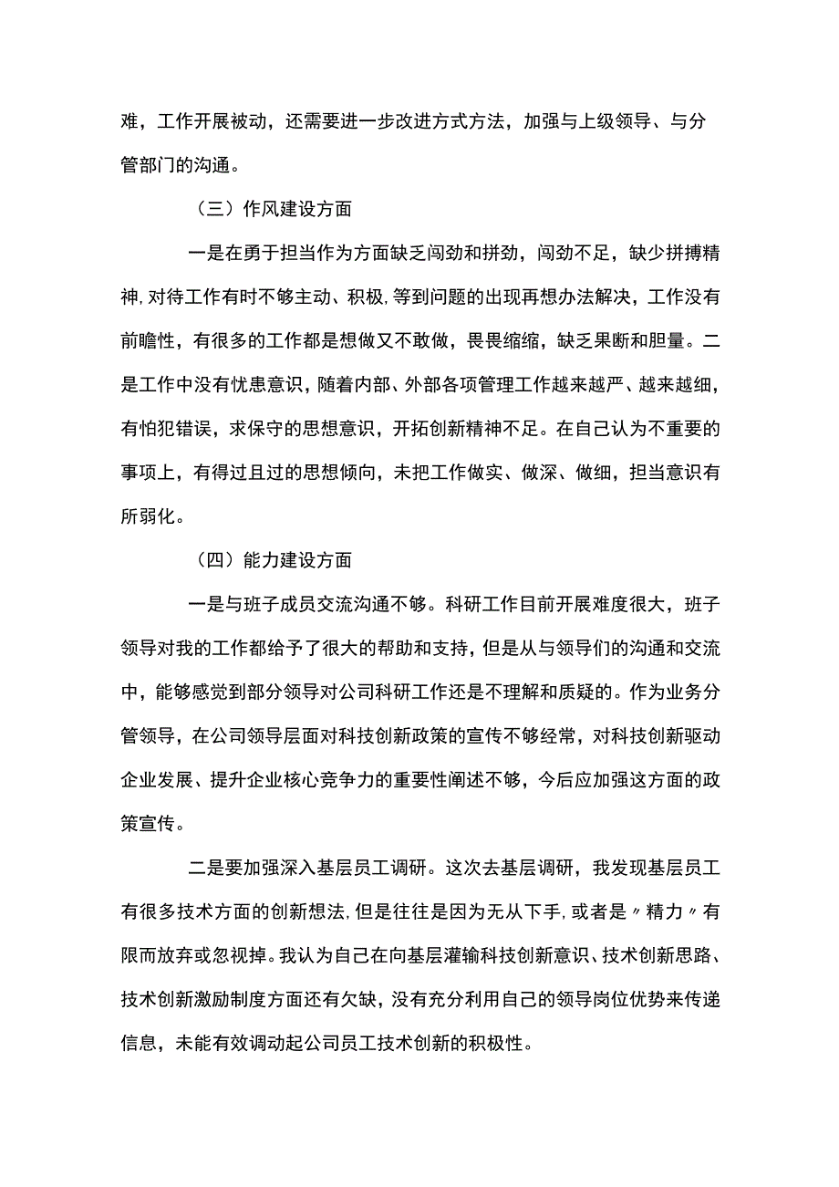 关于党员个人检视剖析材料九篇.docx_第2页