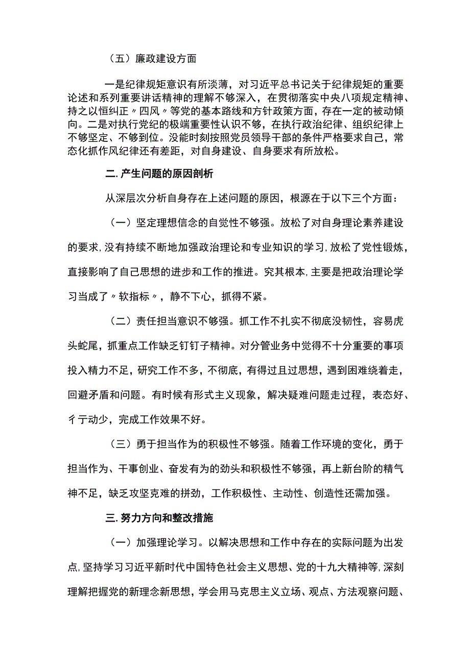 关于党员个人检视剖析材料九篇.docx_第3页